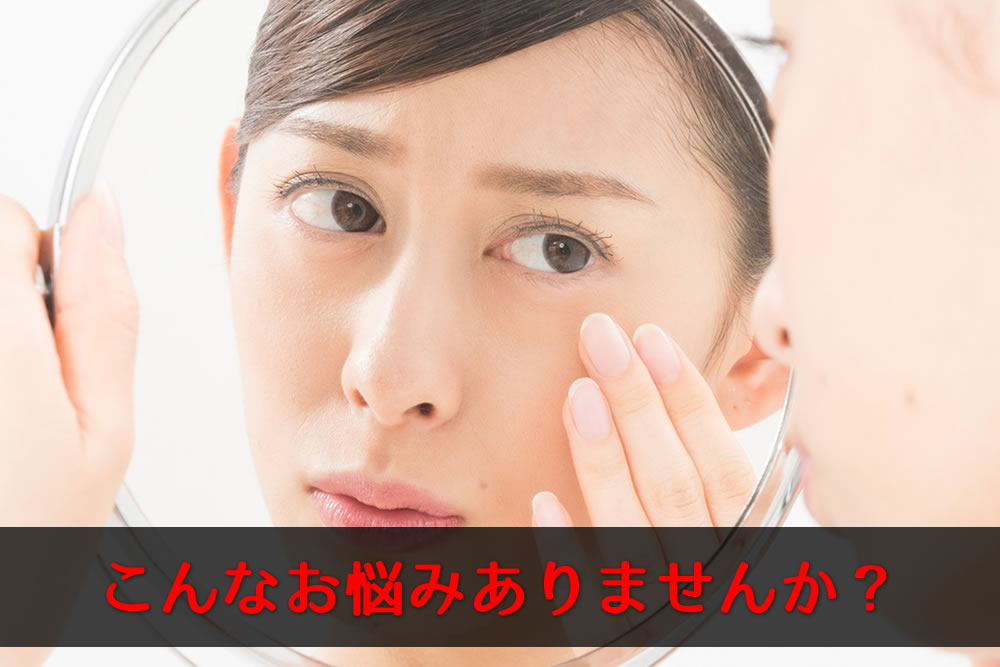 肌に悩みを抱える女性