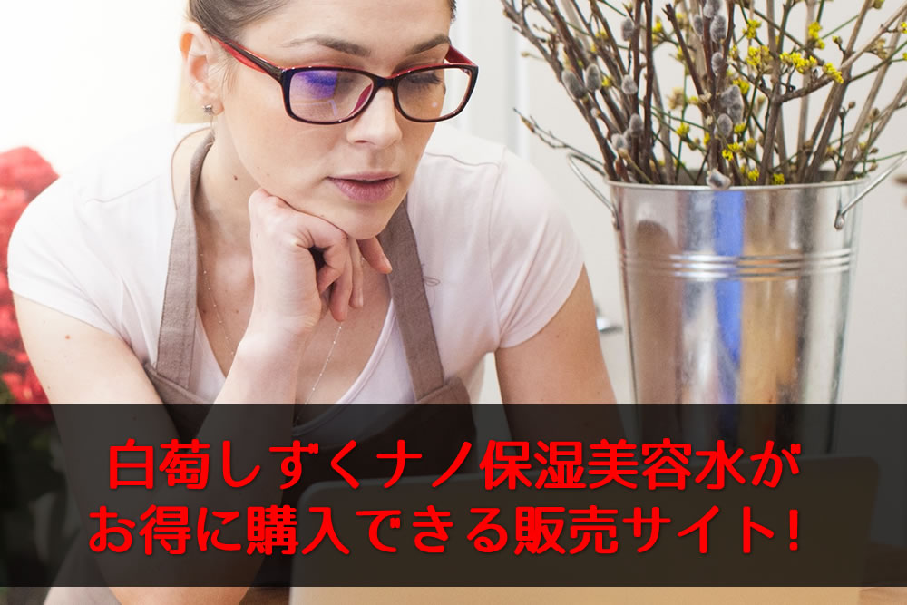 白萄しずくを注文する女性