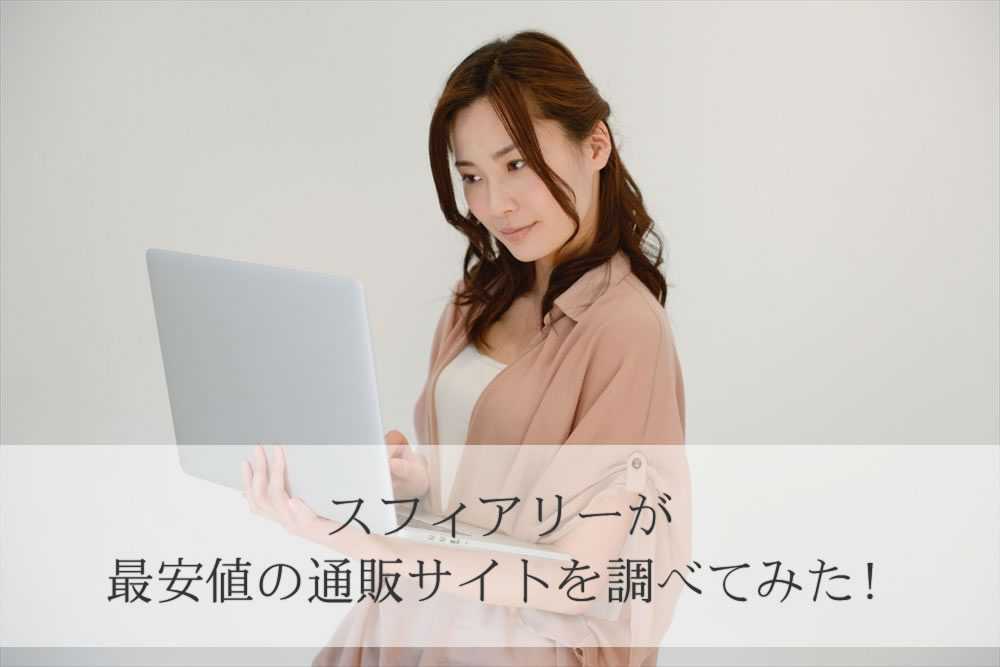 スフィアリーの販売サイトを調べる女性