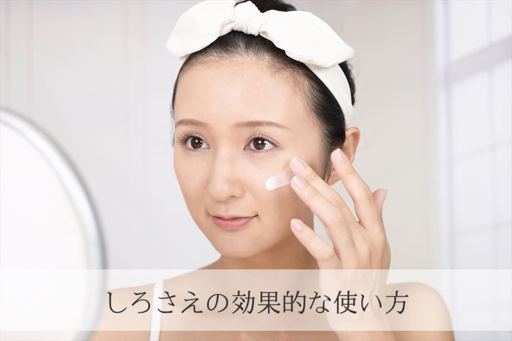 大正製薬グループしろさえでお手入れする女性
