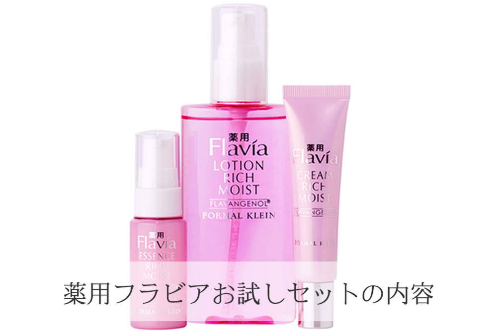 薬用フラビアお試しセットの商品画像